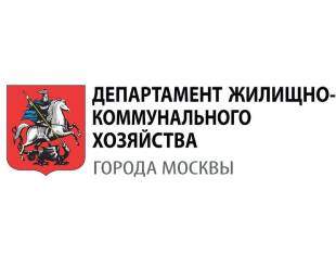Департамент ЖКХ города Москвы